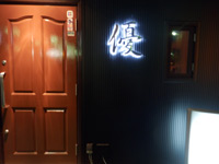 Counter パブ 優…の画像
