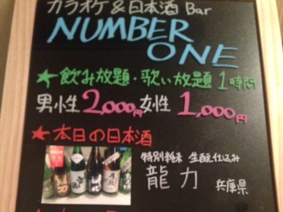 日本酒Bar NUMBER ONE…の画像
