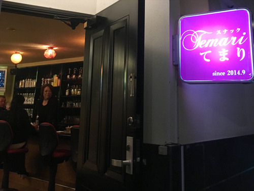 スナック Temari（てまり）…の画像