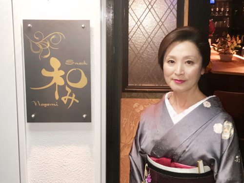 スナック 和み…の画像