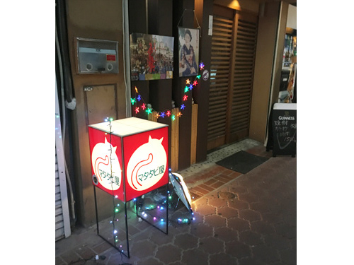 マタタビ屋の画像