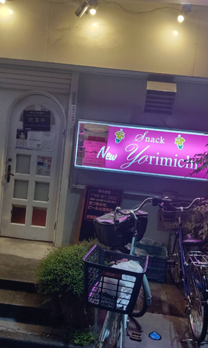 Snack New Yorimich…の画像