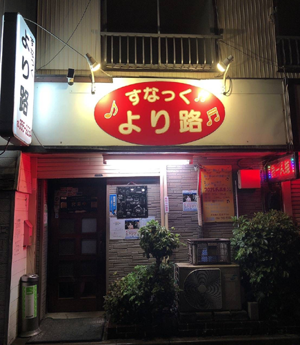 すなっく より路求人アルバイト用1枚目詳細