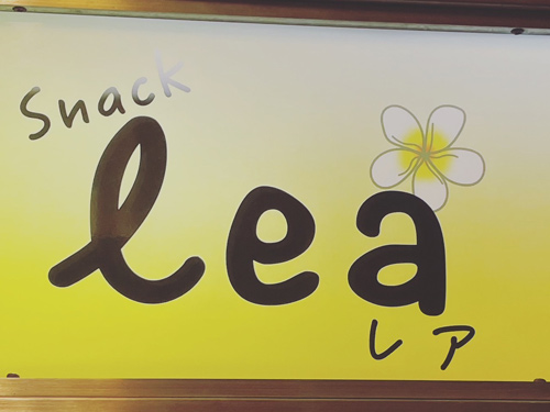 snack lea～レアの画像