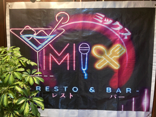 Mix Resto＆Barの画像
