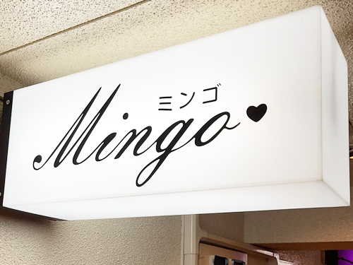 Mingo ～ミンゴ～…の画像