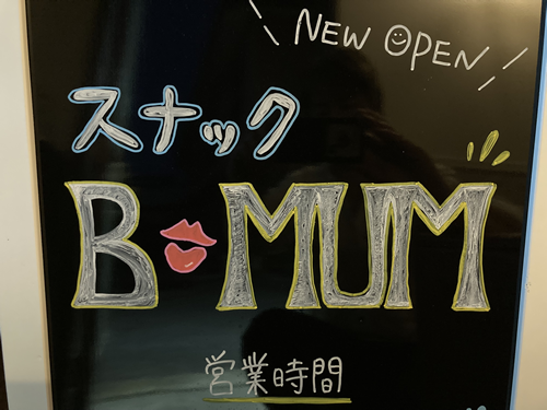 B・MUM男性用2枚目詳細