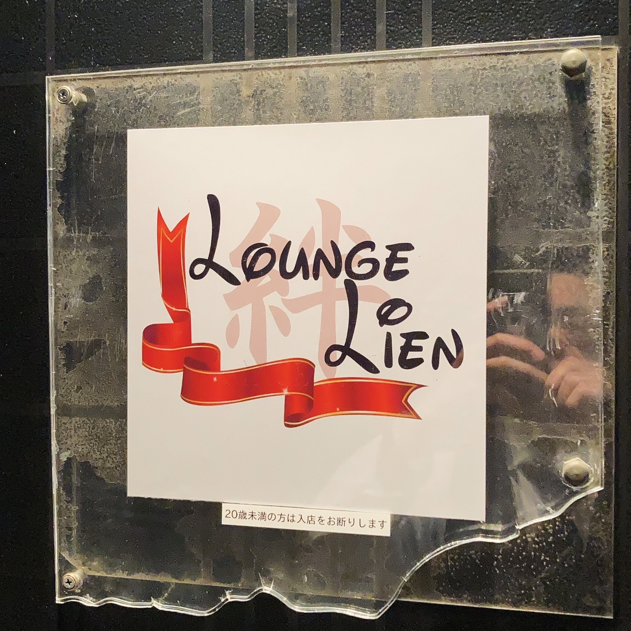 Lounge Lien (リアン)男性用5枚目詳細