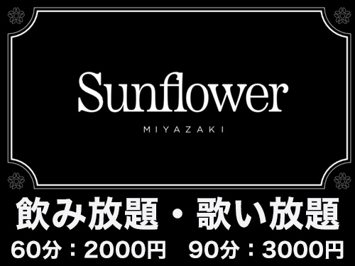Sun flower男性用1枚目