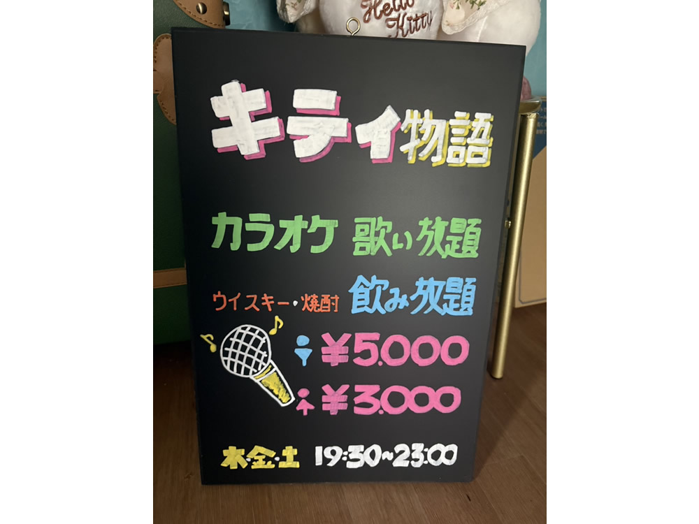 カラオケスナック きてぃ物語…の画像
