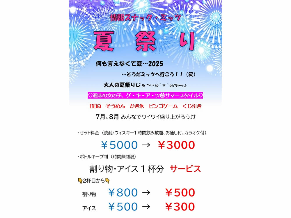 情報スナック・ミッツ…の画像