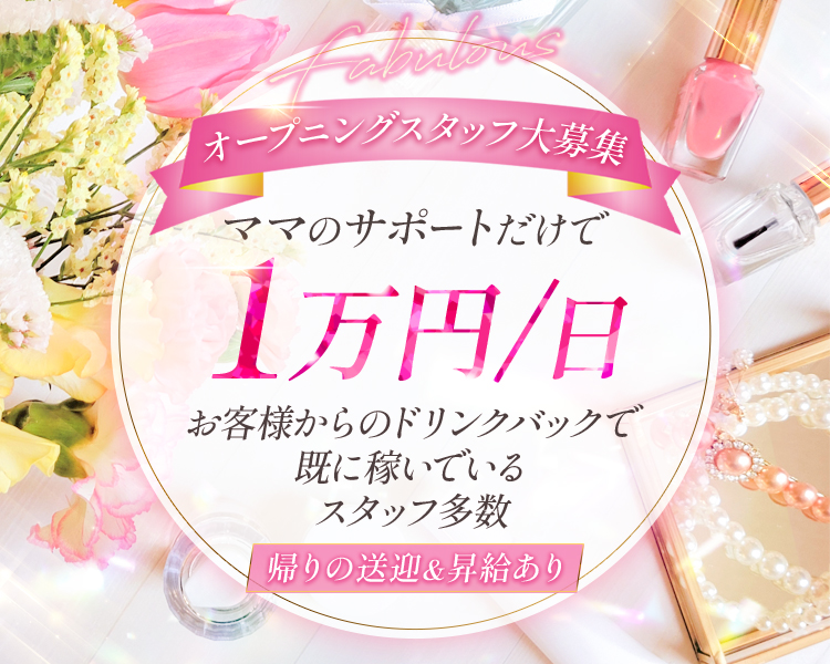 Fabulousの画像