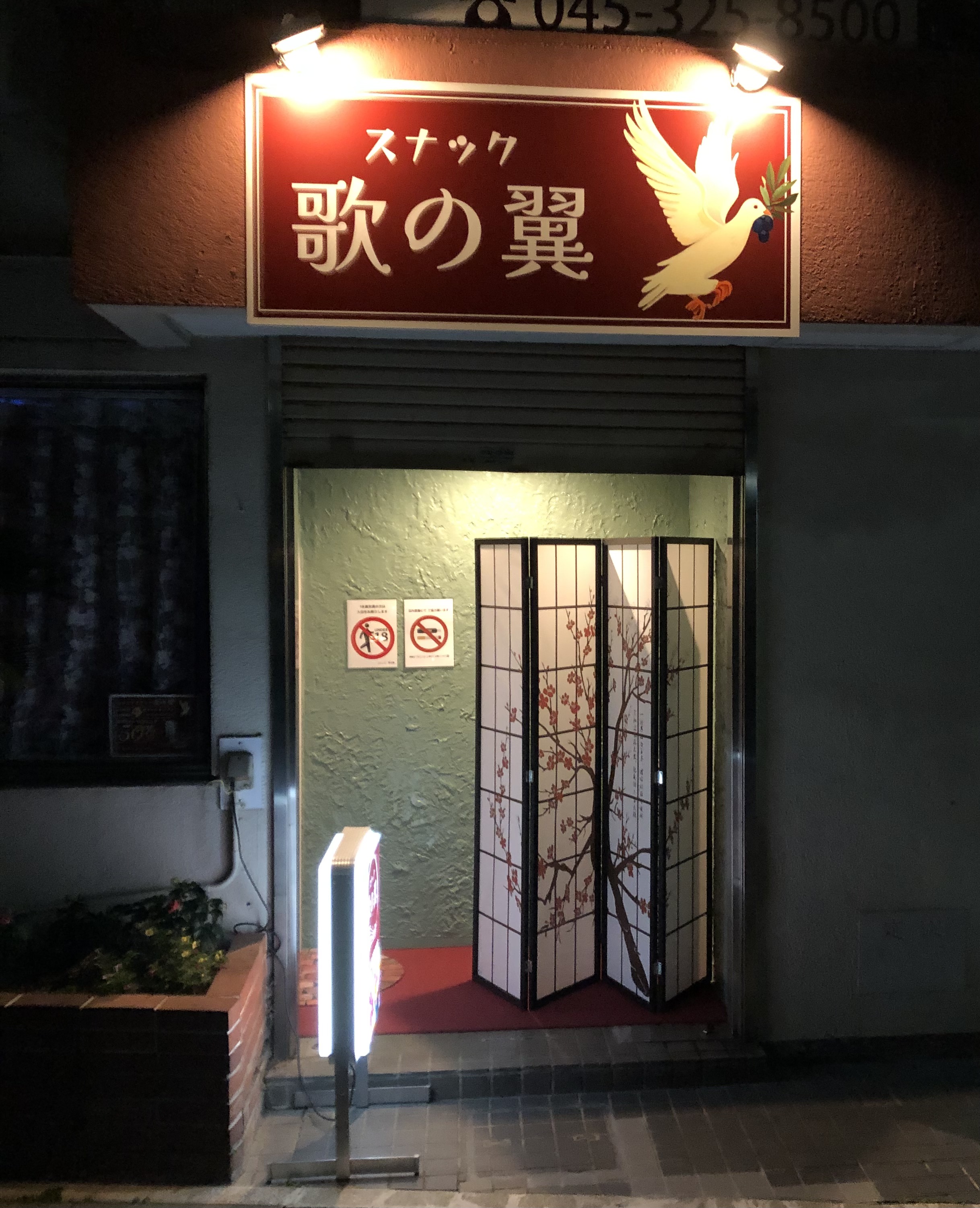 スナック 歌の翼男性用1枚目