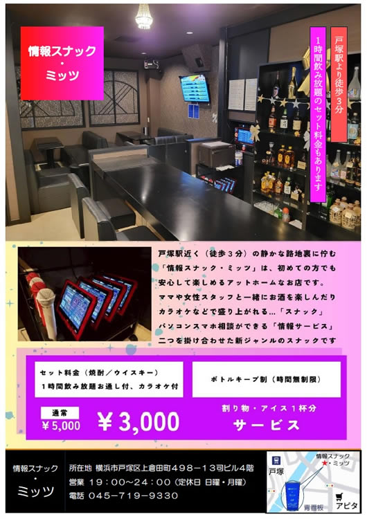 情報スナック・ミッツ男性用1枚目