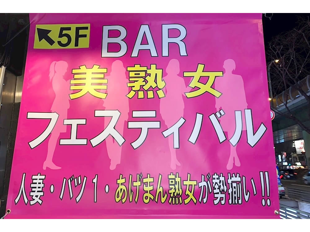 美熟女フェスティバル男性用8枚目詳細