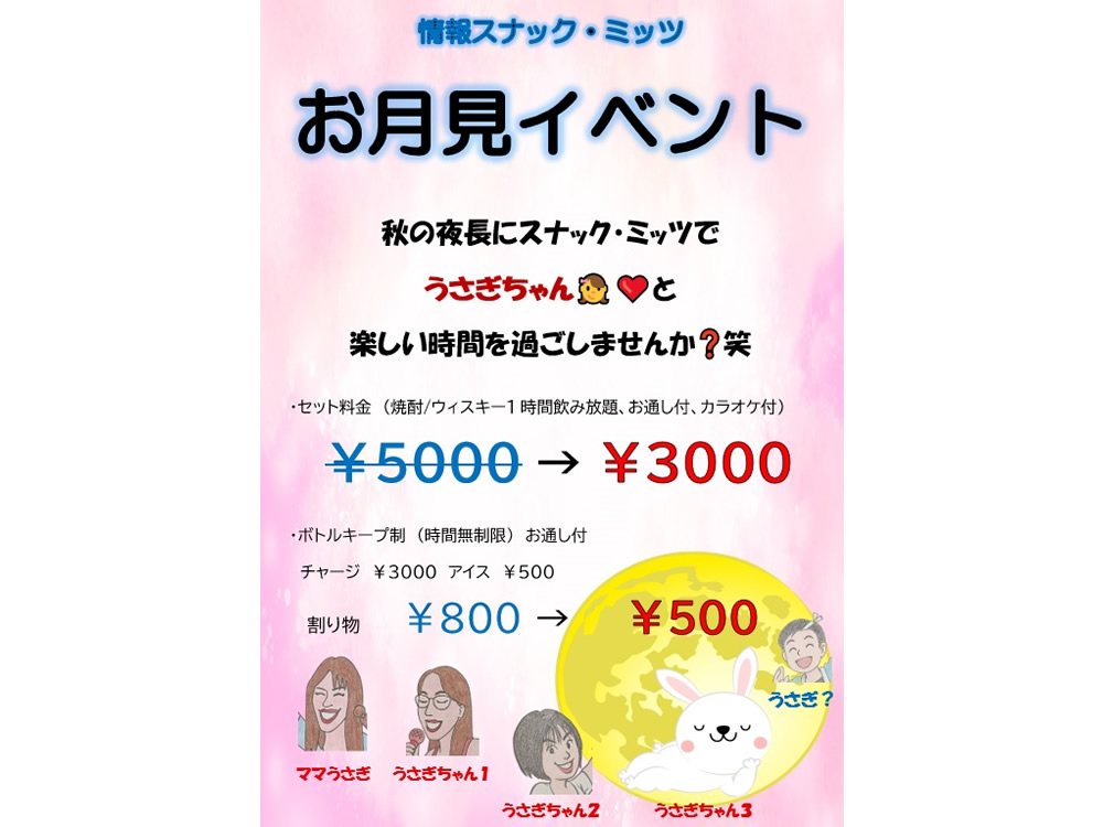情報スナック・ミッツ男性用1枚目