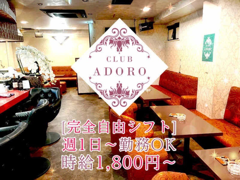 CLUB ADORO求人アルバイト用2枚目詳細