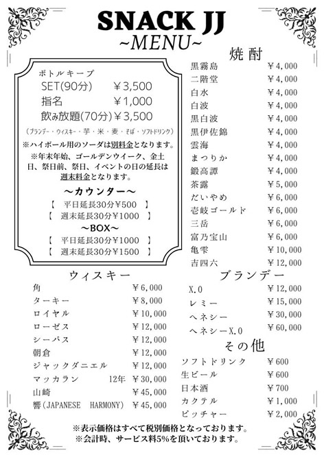 スナック JJ男性用2枚目詳細