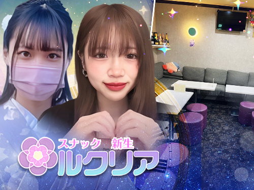 スナック ルクリア…の画像