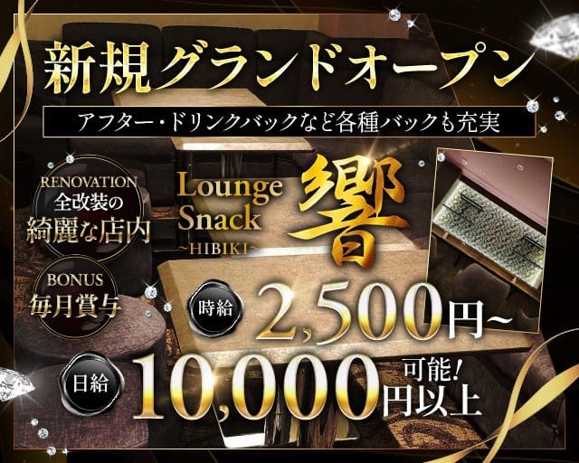 Lounge Snack 響求人アルバイト用1枚目詳細