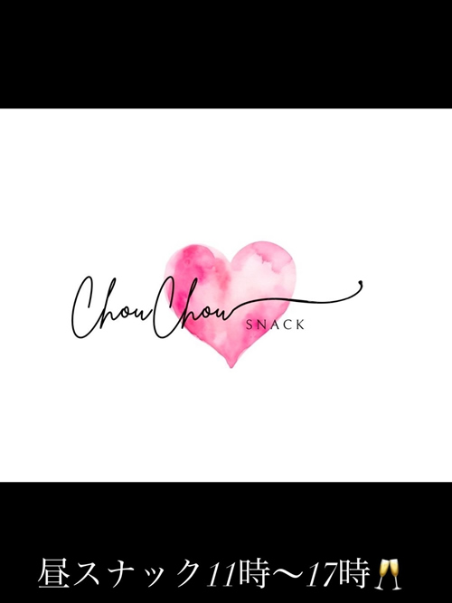 Chou Chou -シュシュ-求人アルバイト用3枚目詳細