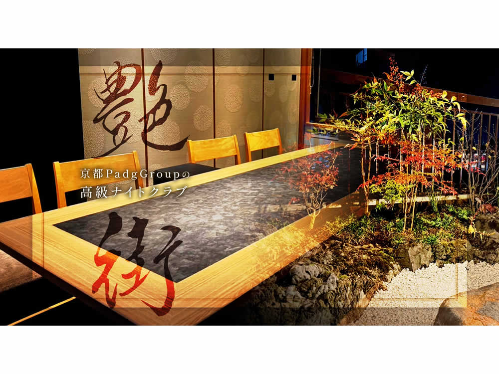 祇をん 煌楽~コウラク~男性用8枚目詳細