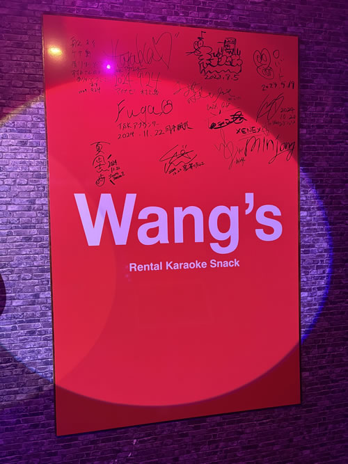 カラオケWang’s～ワンズ～男性用1枚目