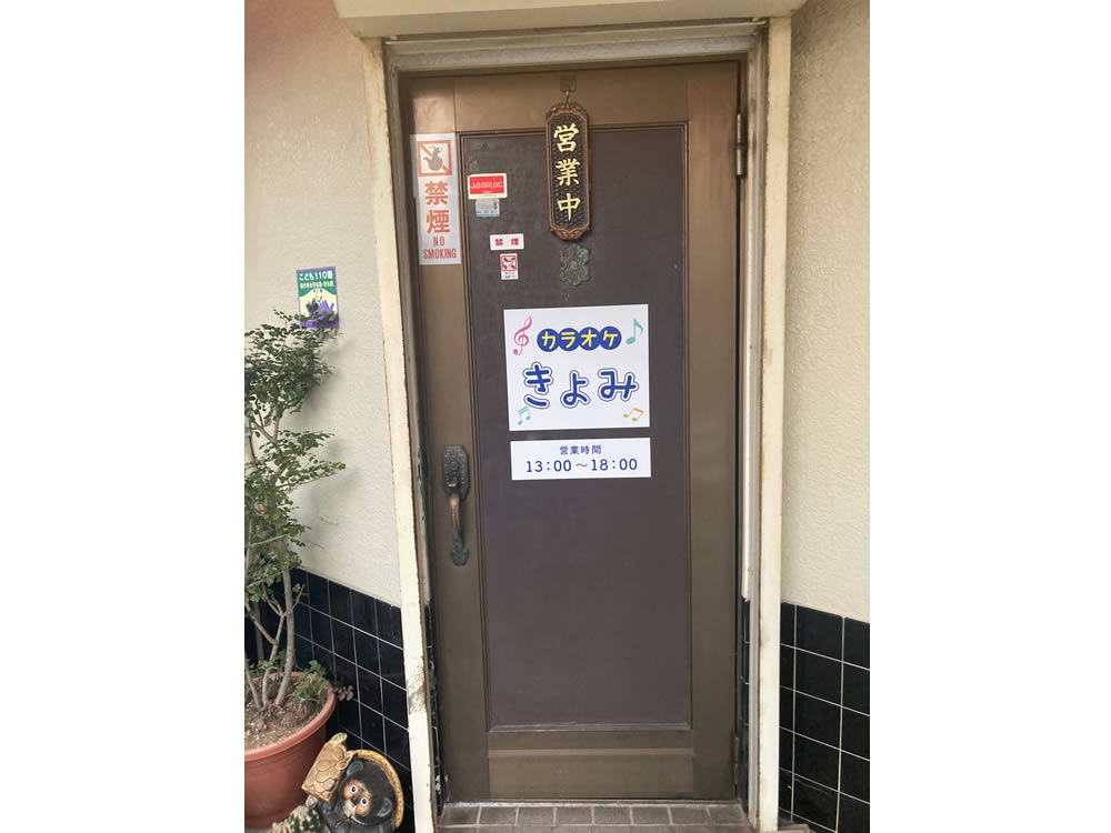 カラオケ きよみ男性用4枚目詳細