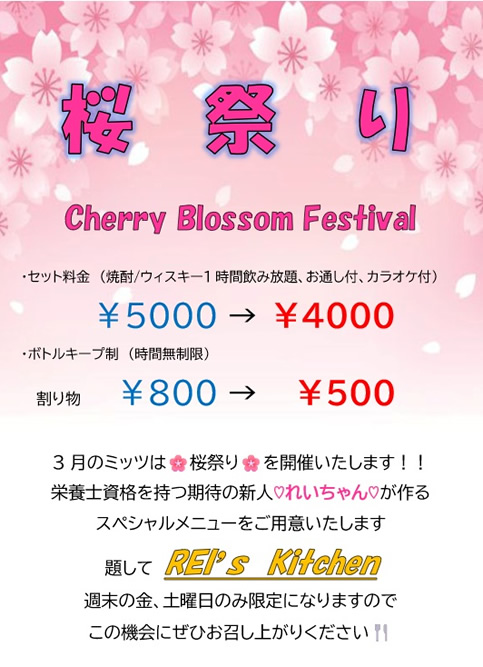 情報スナック・ミッツ…の画像