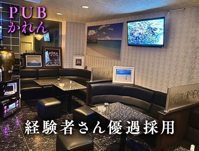 PUB かれんの画像