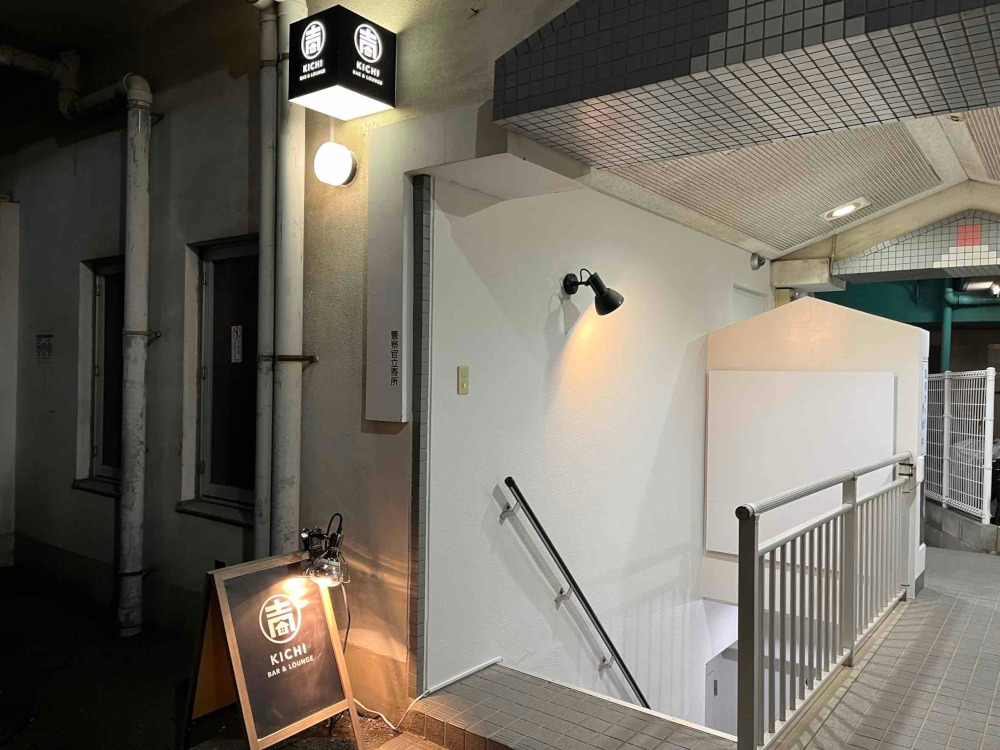 BAR＆LOUNGE KICHI男性用6枚目詳細